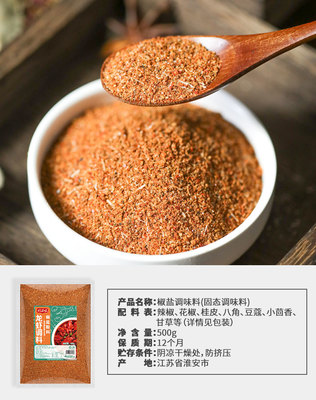 椒鹽料燒烤料麻辣十三香辣椒蘸料龍蝦調料