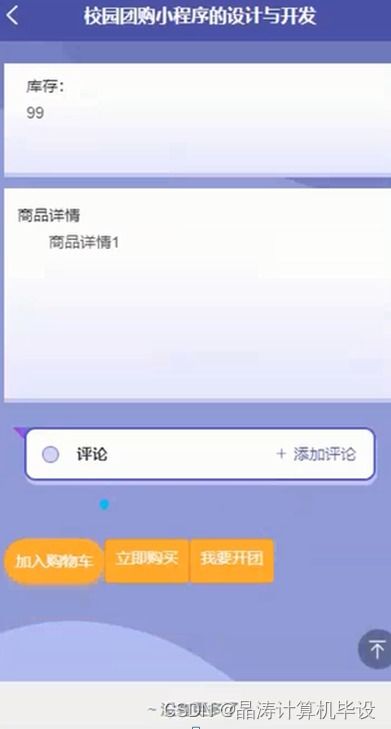 SSM校園團(tuán)購小程序的設(shè)計與實現(xiàn)