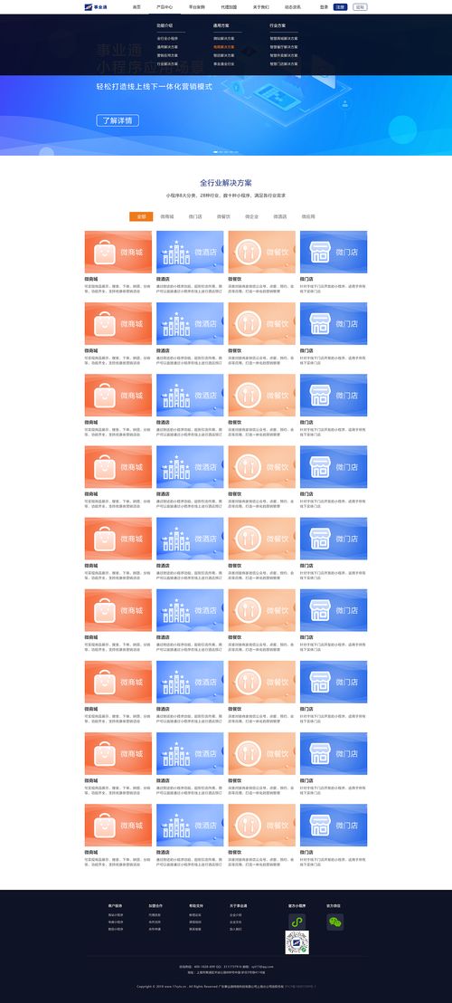 小程序官網(wǎng)與加盟代理 機遇與路徑解析